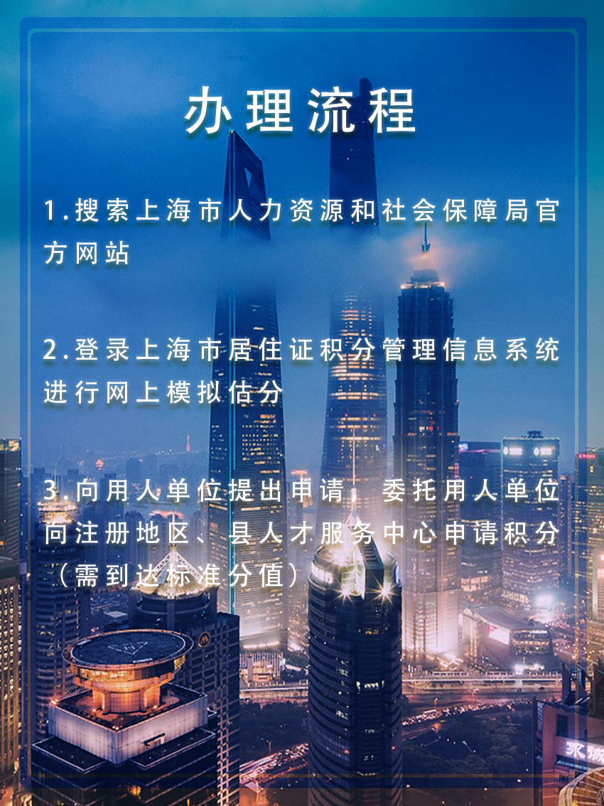 徐汇居住证积分办理流程,居住证积分