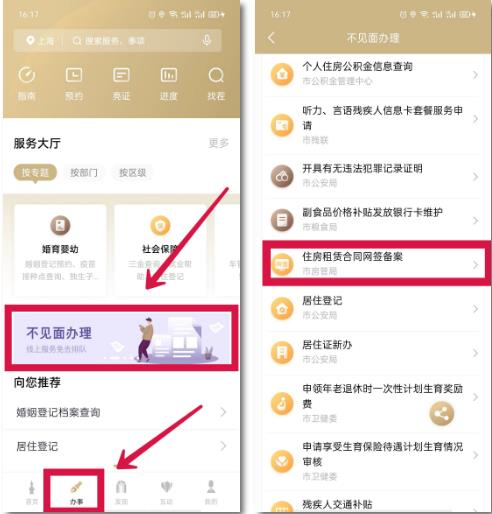 房东不到场也可办理上海居住证网签及备案