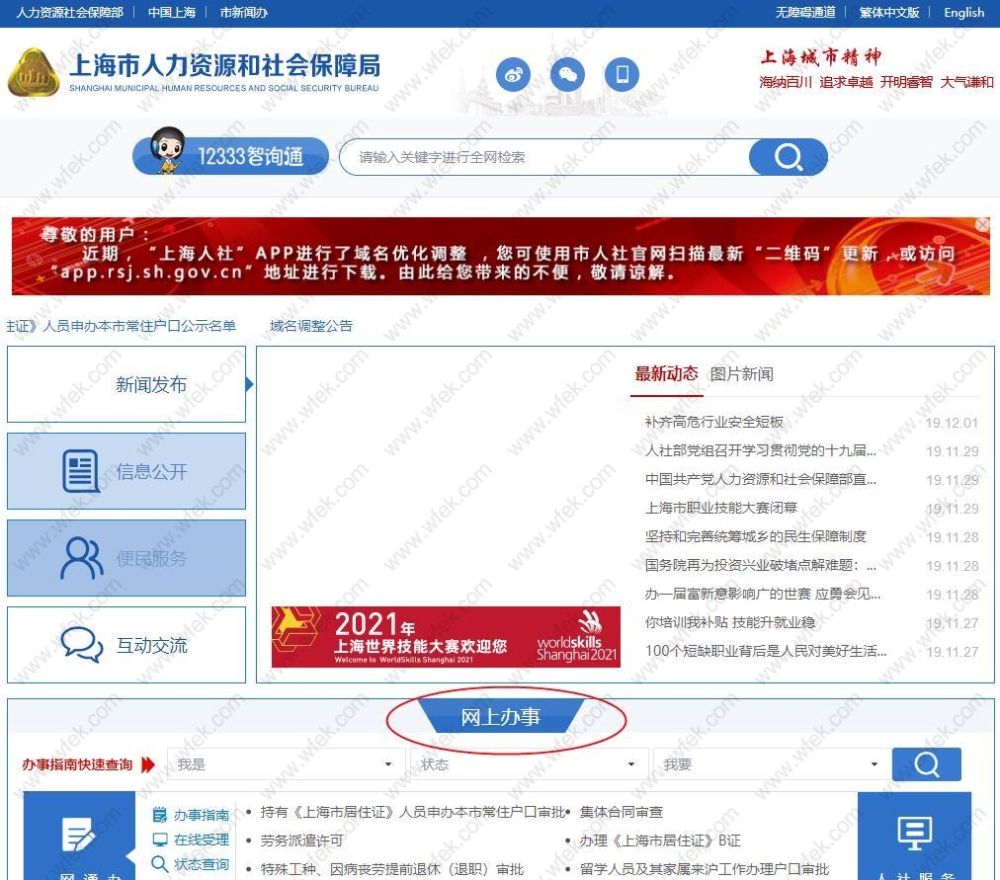 操作手册：登录上海12333官网后如何查询居住证积分