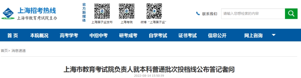 2022年上海本科普通批次投档线问答公布